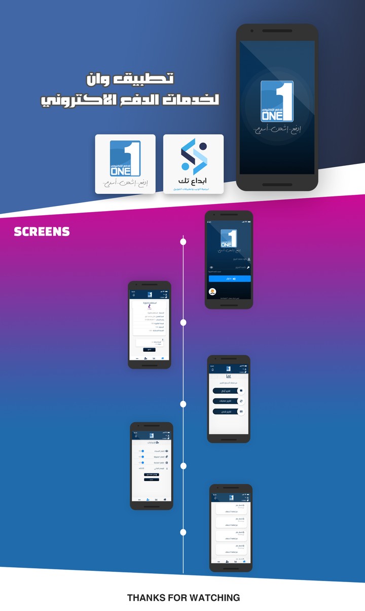 تطبيق وان للدفع الاكتروني