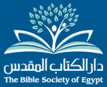 الكتاب المقدس بالخلفيات التوضيحية