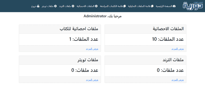 نظام احصاءات لموقع دورية