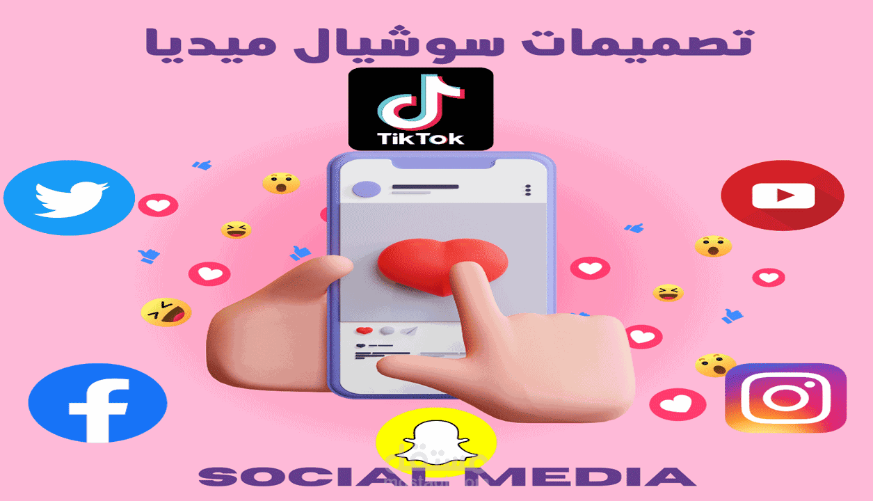 تصميمات السوشيال ميديا