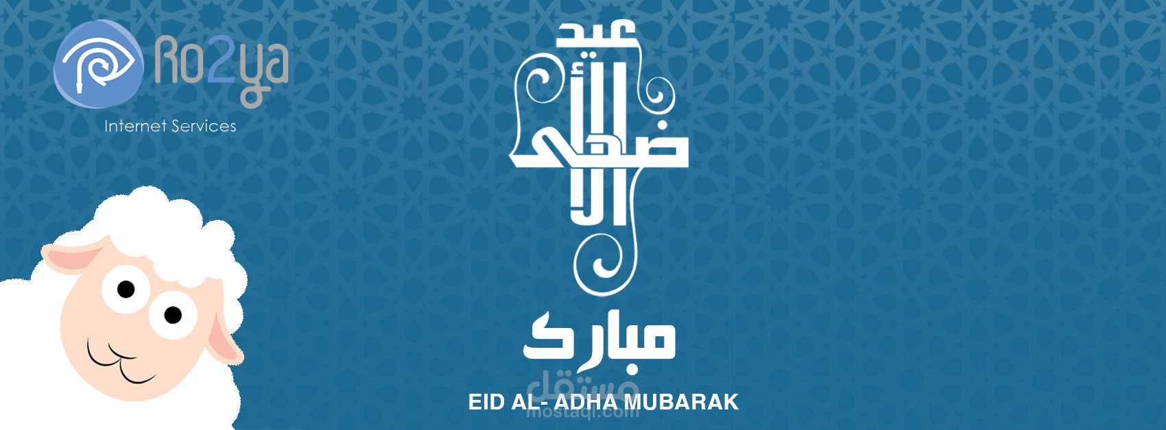 Ro2ay InterNet EID AL- ADHA MUBARAK