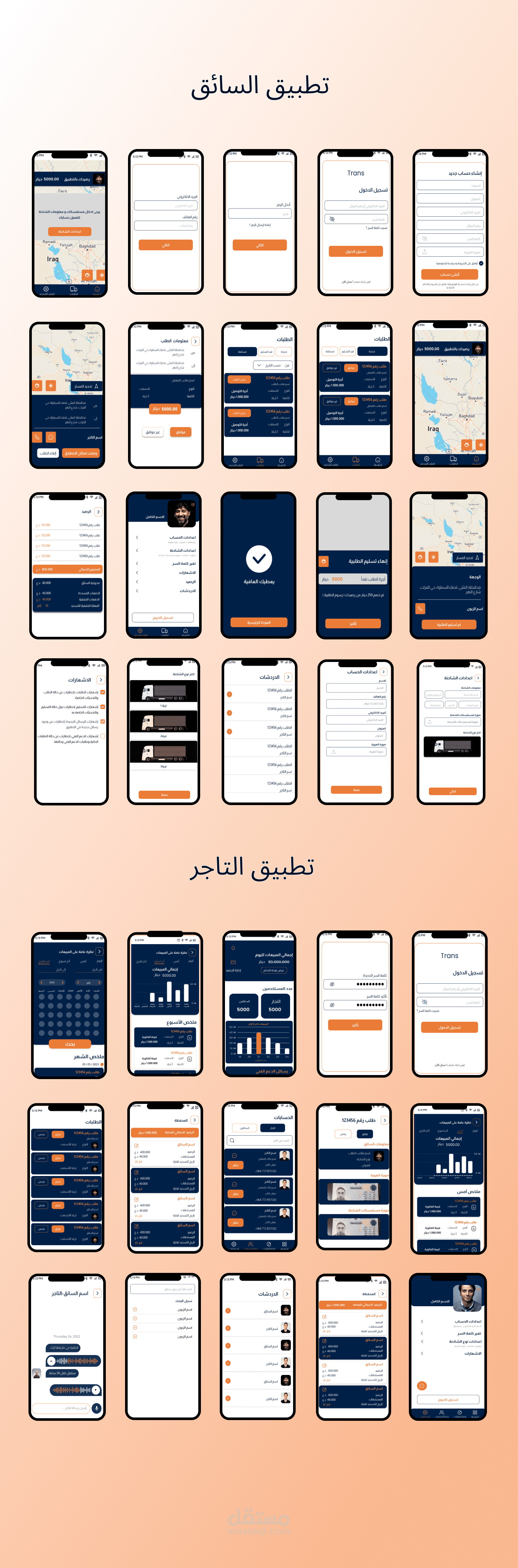 redesign واجهة تطبيق ترانز (نقل وتوصيل بضائع)