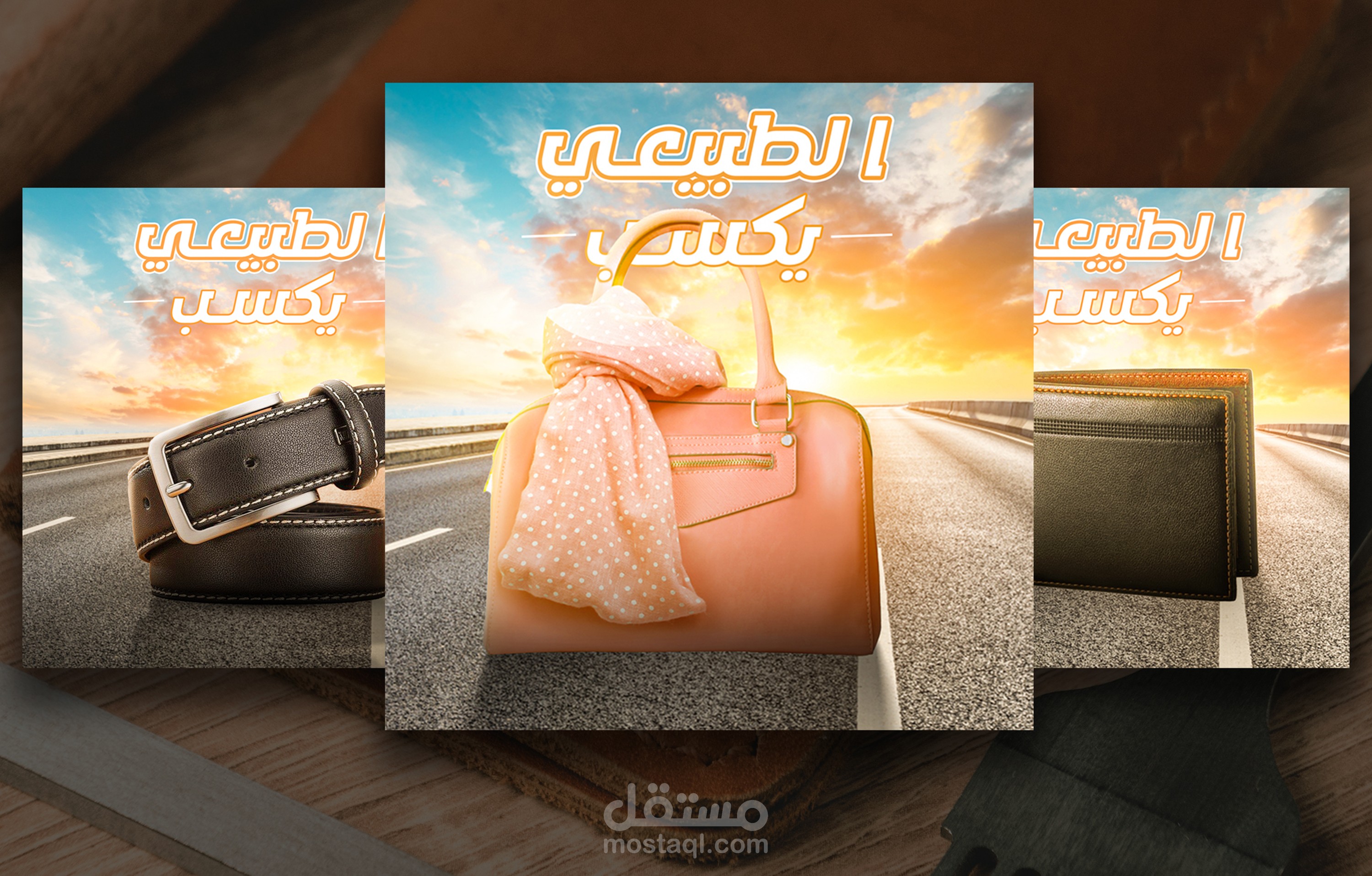 تصميمات سوشيال لبراند لبيع منتجات الجلد الطبيعي