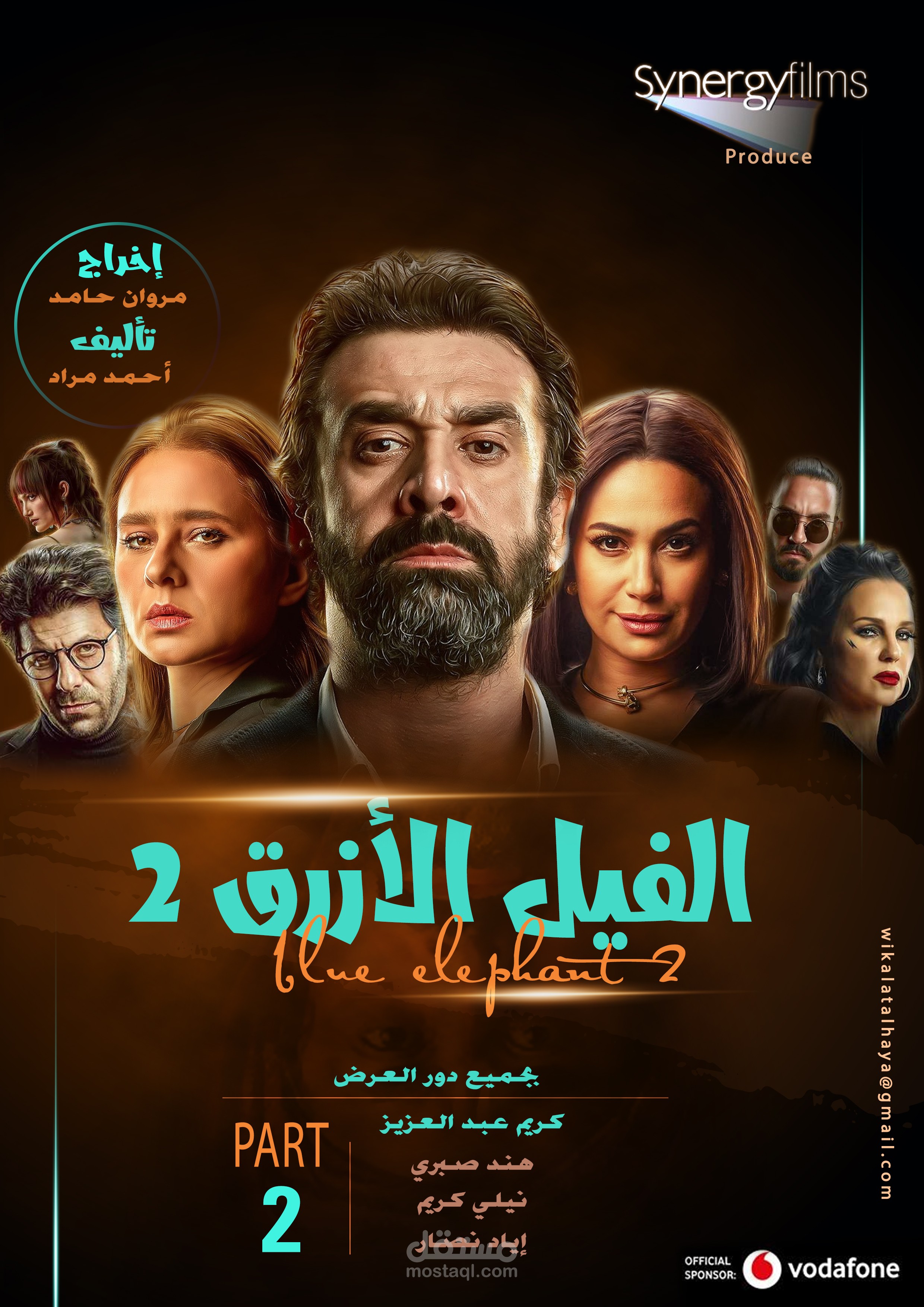 بوستر لفيلم الفيل الأزرق