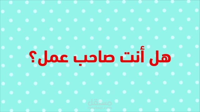 فيديو بصيغة موشن جرافيك