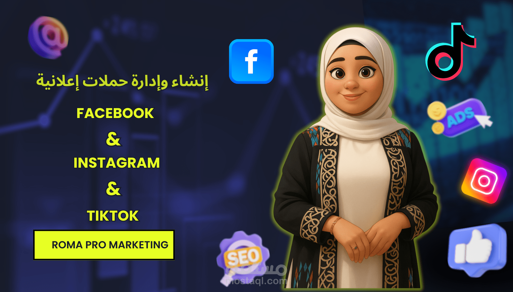 إنشاء وإدارة حملة إعلانية ممولة ناجحة على فيسبوك وإنستجرام وتيك توك
