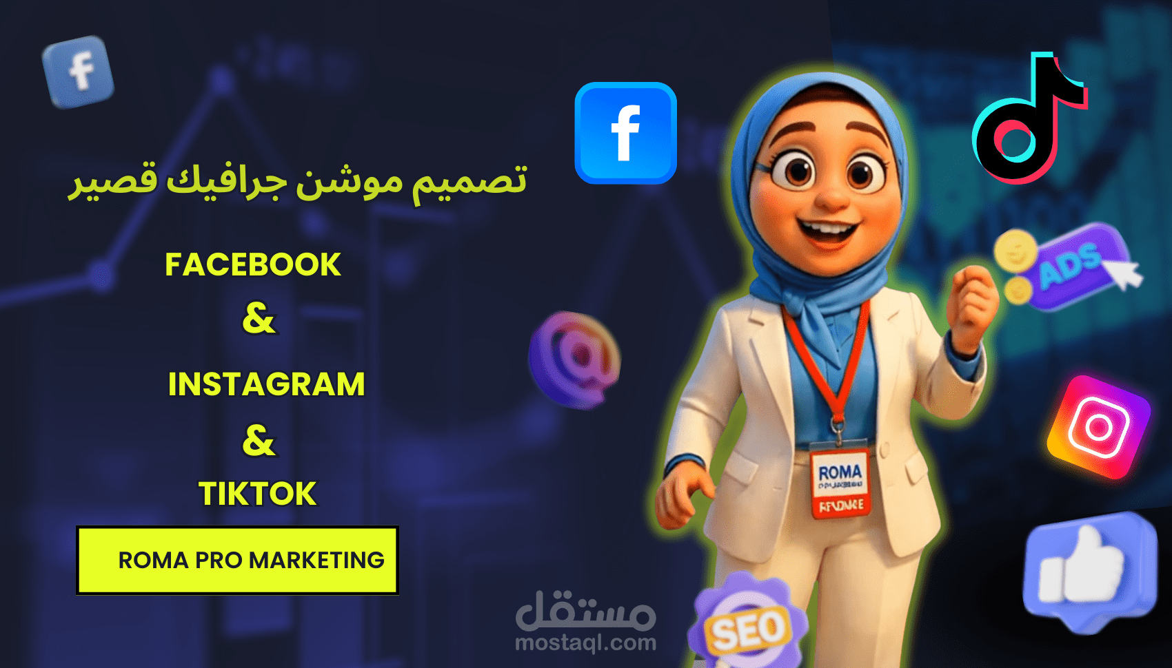 إنتاج فيديوهات Reels وموشن جرافيك إبداعية لتعزيز التفاعل والوصول