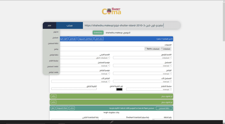 لوحة تحكم لنقل بيانات الافلام والمسالسلات من مواقع متعددة لموقع وورد بريس