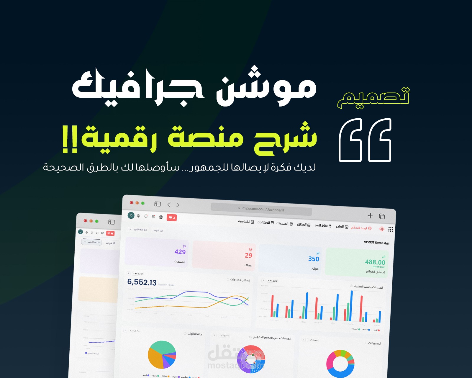 موشن جرافيك منصة رقمية