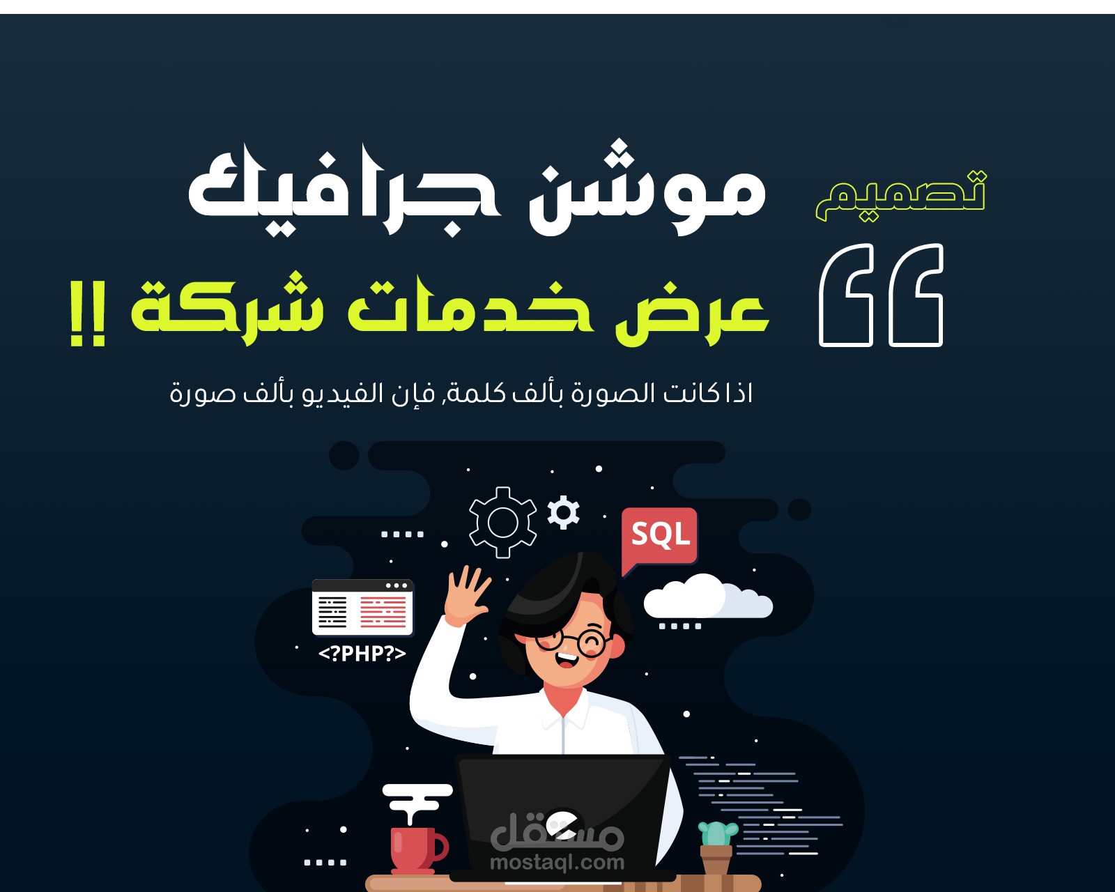 موشن قرافيك عرض خدمات