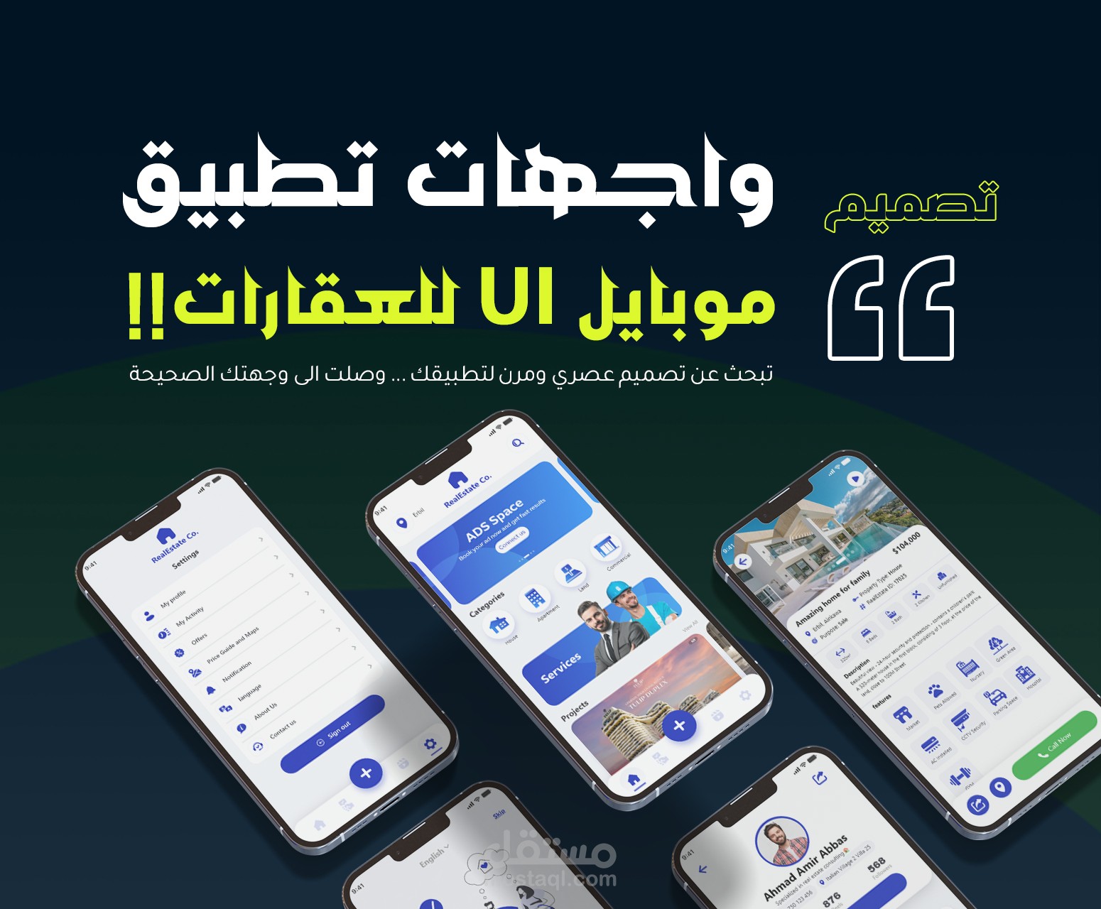 تصميم واجهات تطبيق عقارات