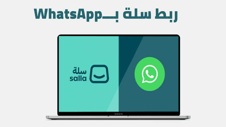 انشاء تطبيق على منصة شركاء سله وربطه مع  Salla API and Webhooks