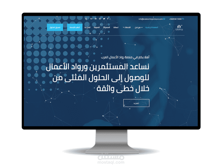 موقع رواد الأعمال العرب