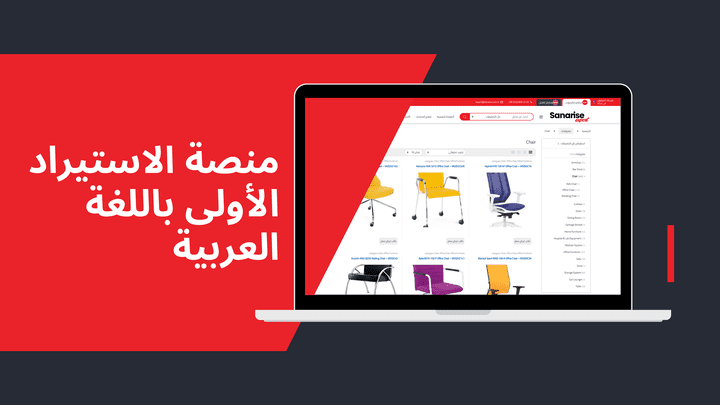 منصة الاستيراد الأولى عربياً B2B