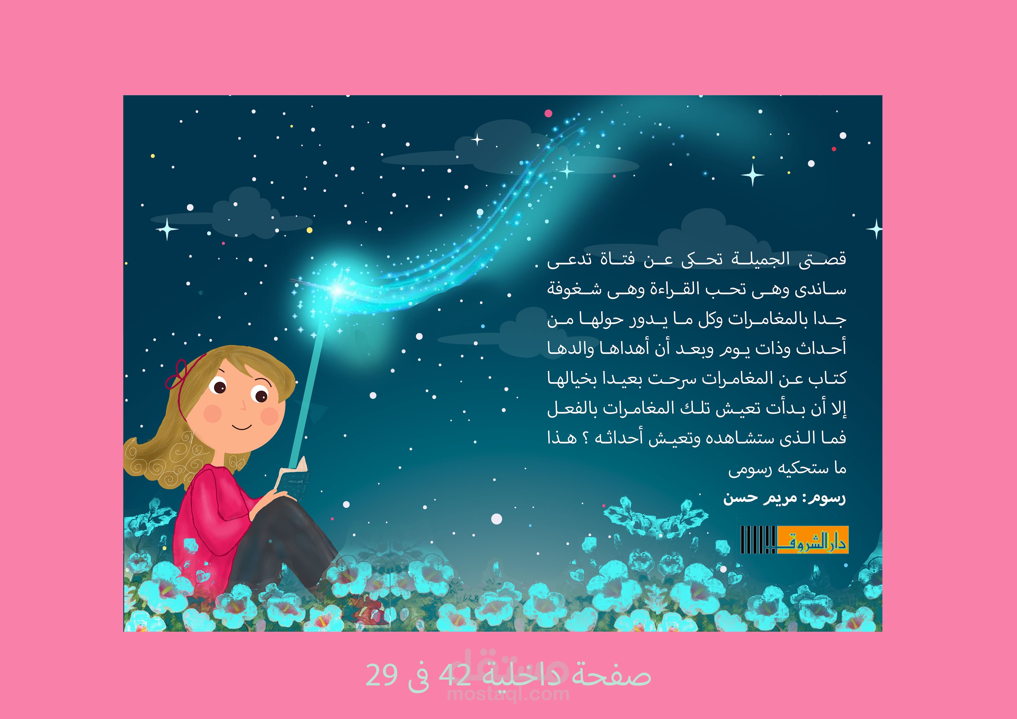 مقدمه للقصة