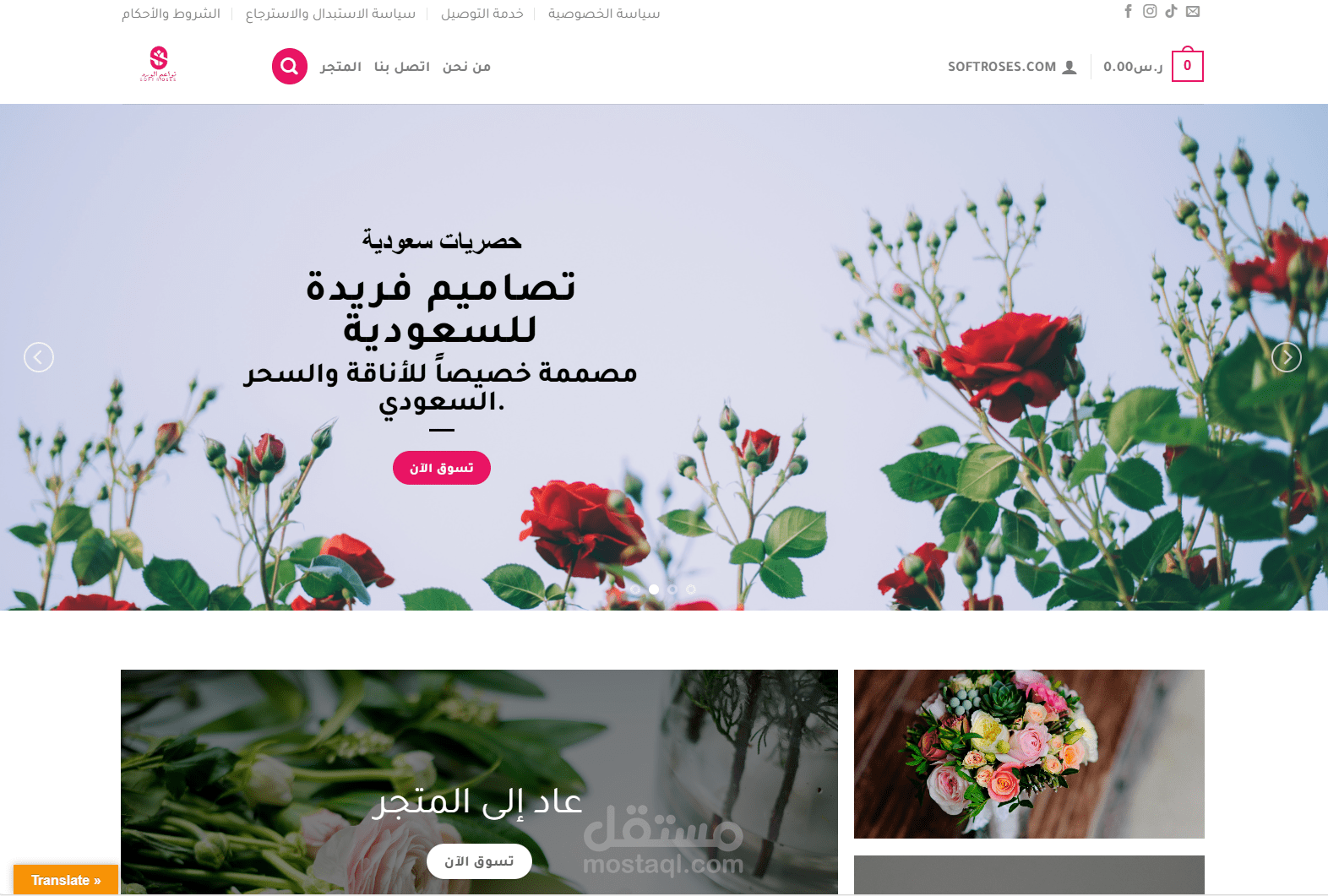 تنفيذ متجر الكتروني لبيع الورود في السعودية( soft roses )