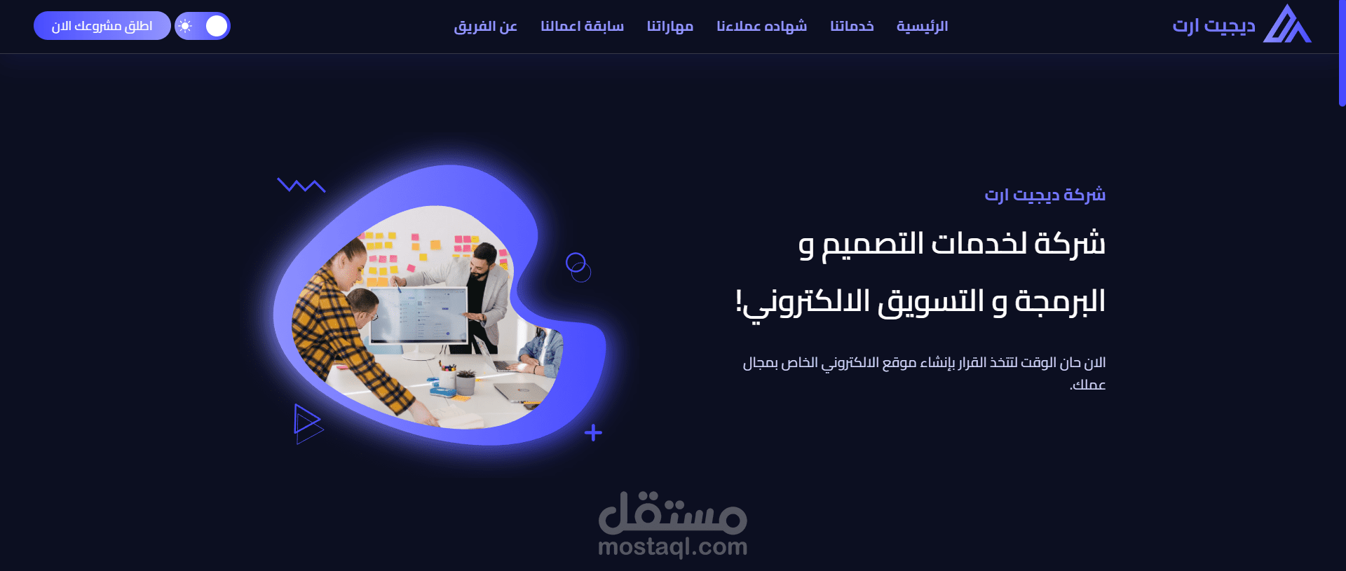 صفحة هبوط لوكالة دجيت ارت بإستخدام html css js