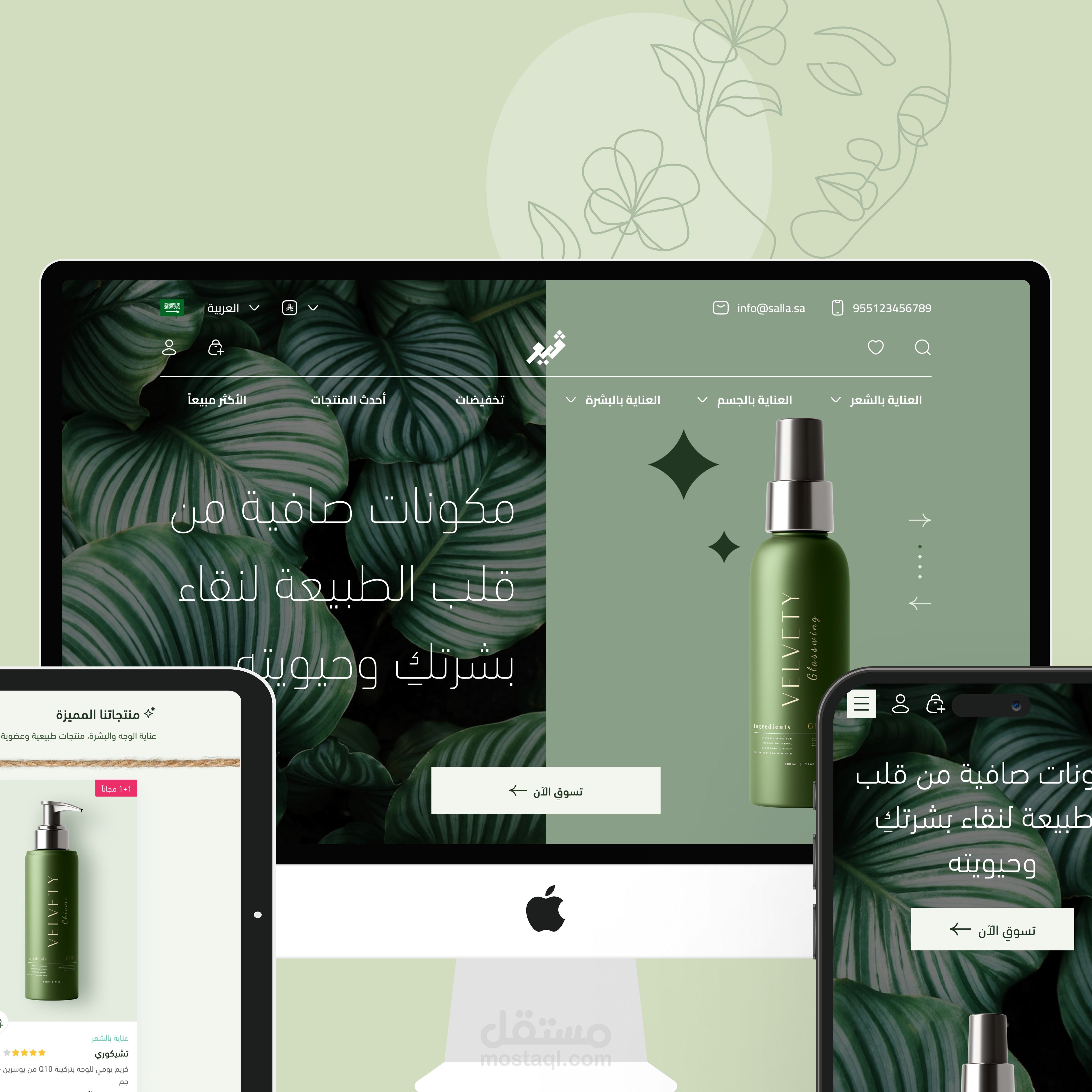 تصميم واجهات متاجر احترافية على منصة سلة