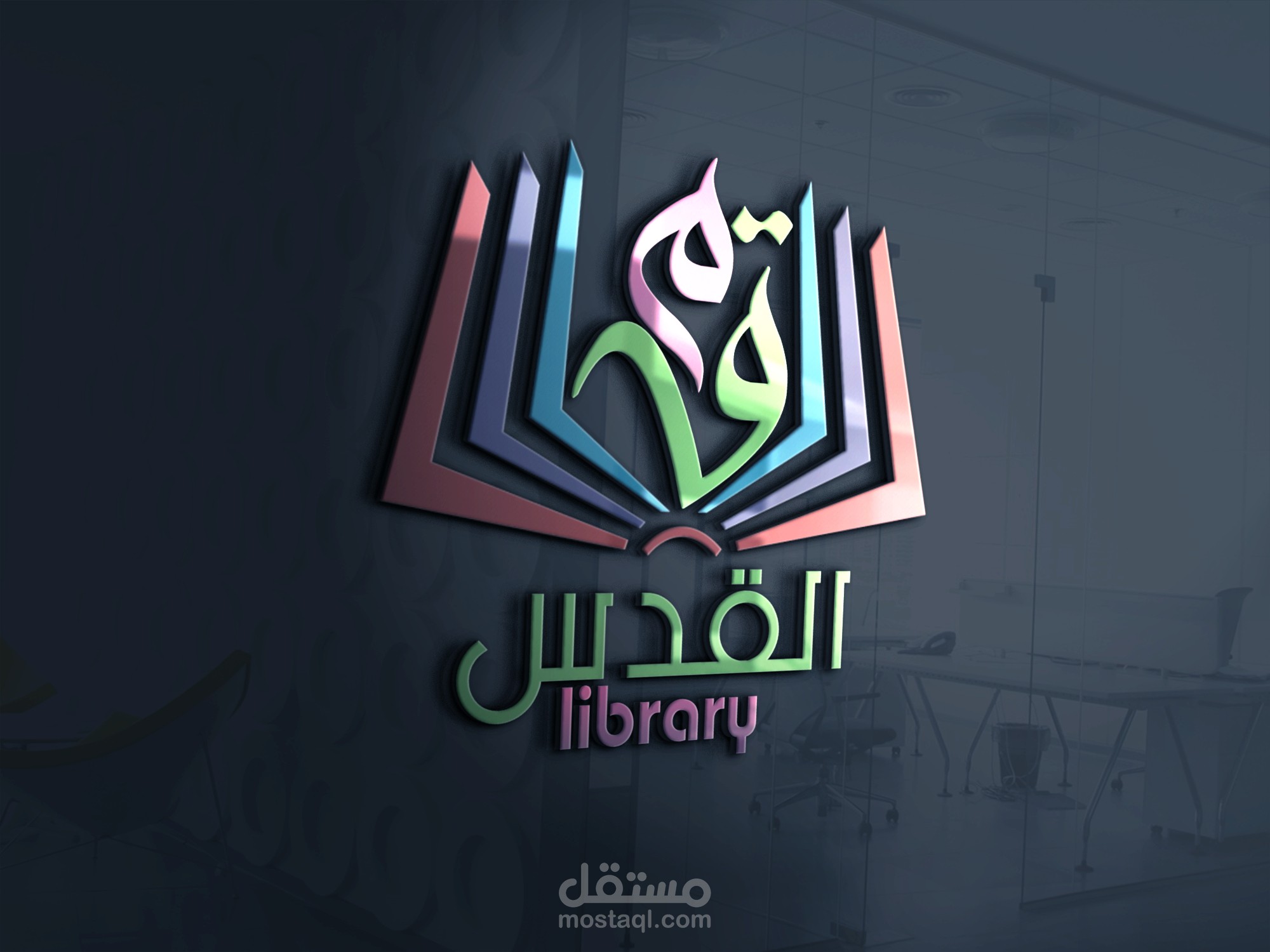 تصميم شعار مكتبة احترافي