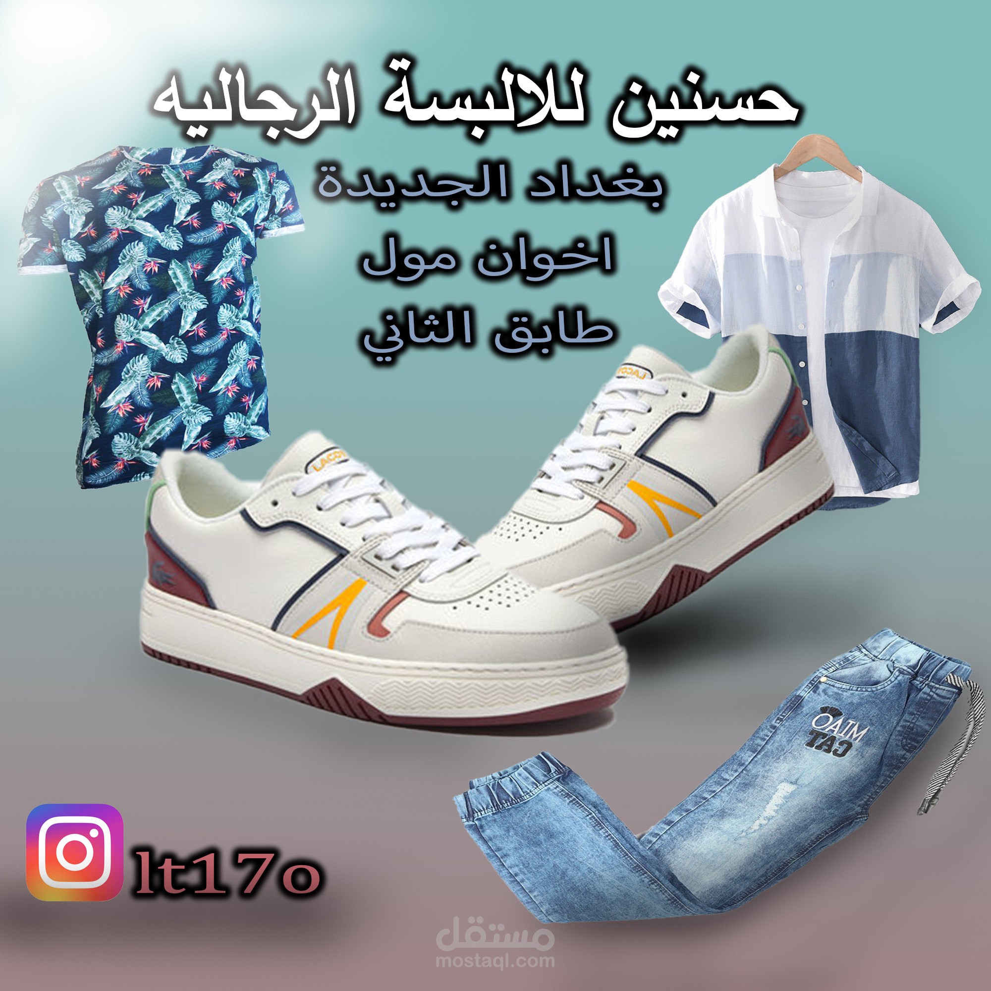 اعلان لملابس