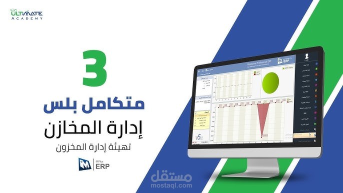 نظام إدارة مخازن بواجهة ويب