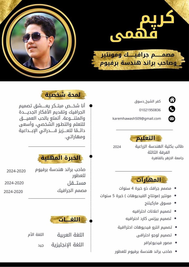 cv لشخص ف كلية هندسة ومصمم جرافيك ومونتير