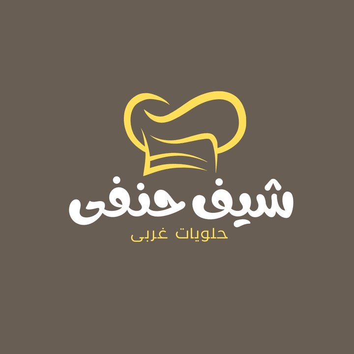 تصميم شعار لشيف حلويات