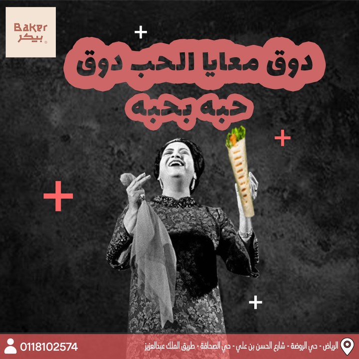 تصميم لصالح مطعم بيكر