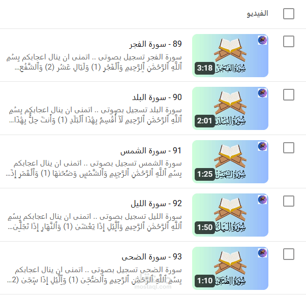 تسجيلات قرآنية