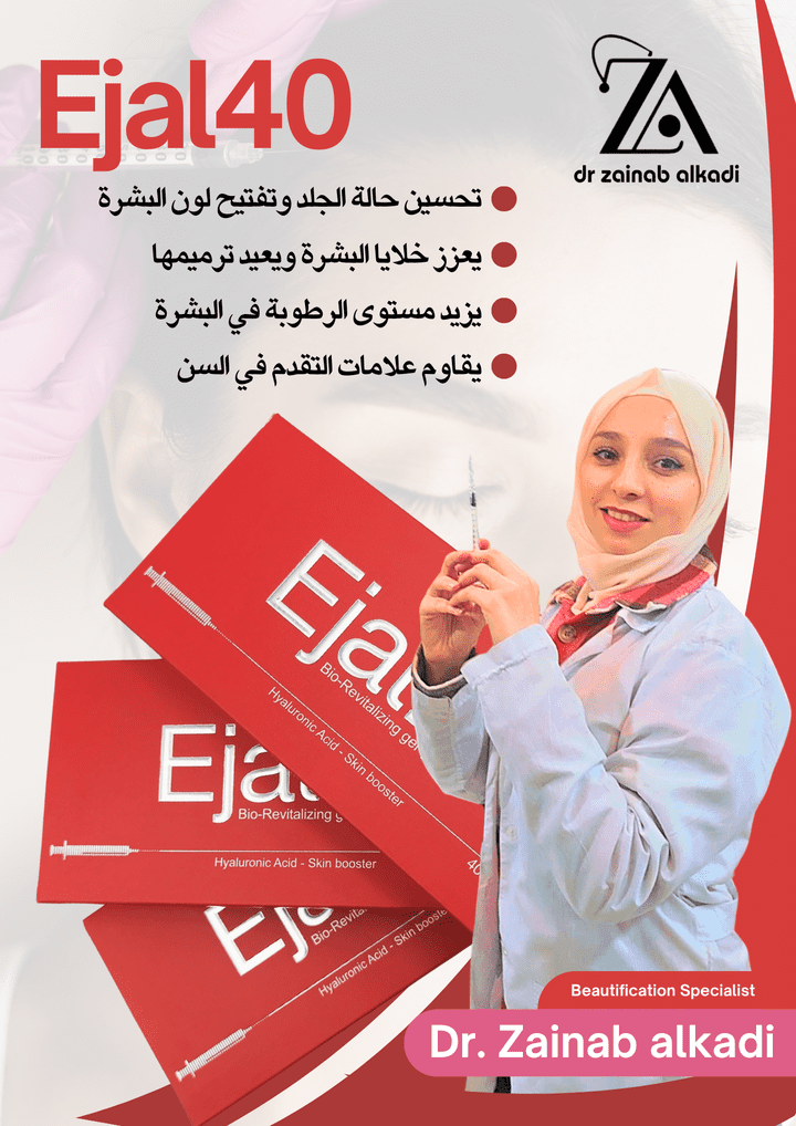 تصميم بوستر اخصائية التجميل زينب القاضي