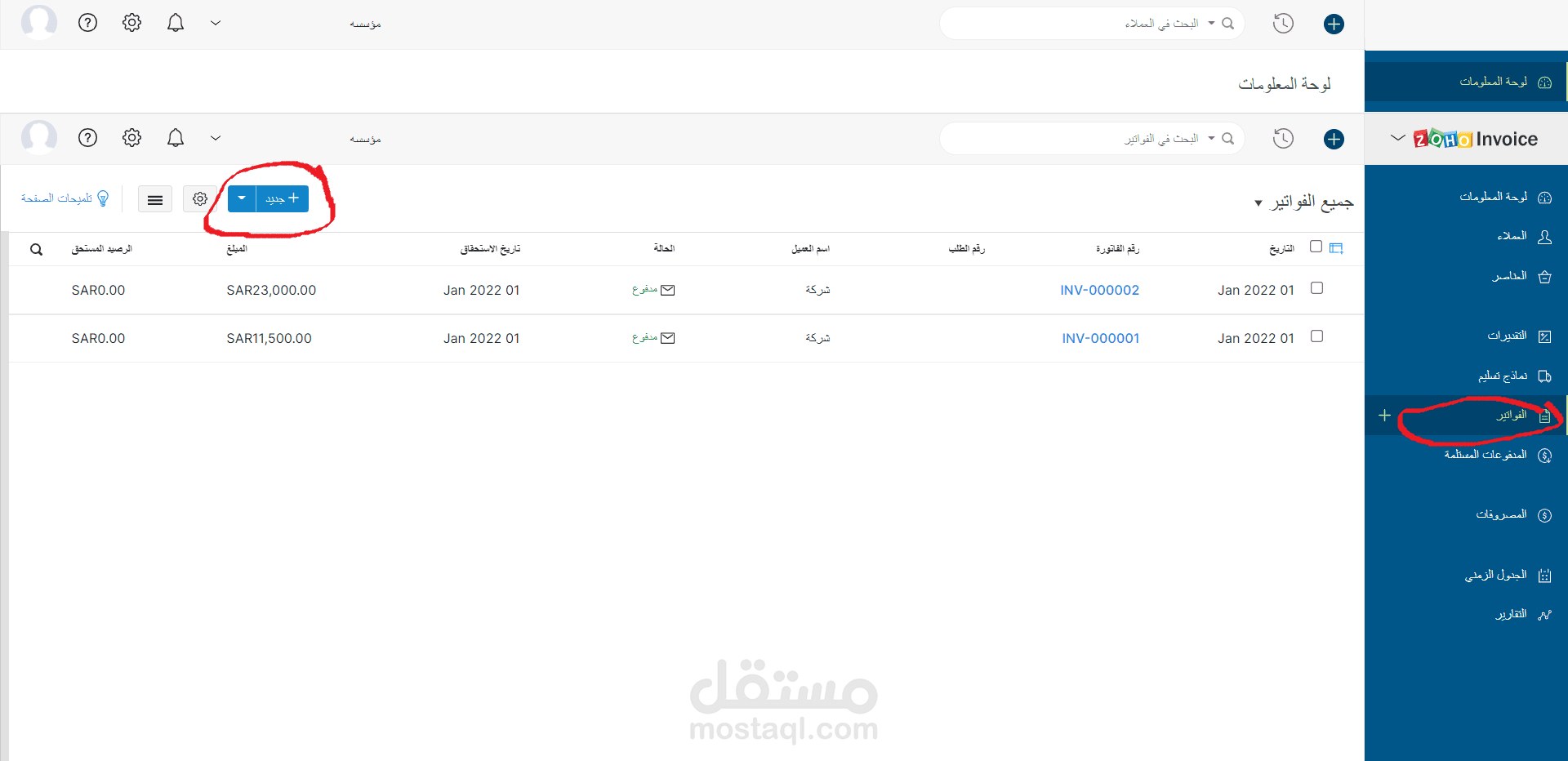 الفاتورة الاكترونية