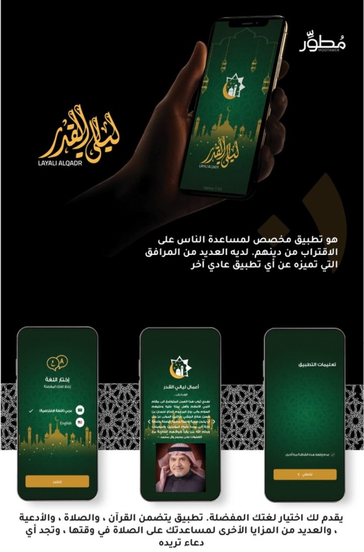 Layali Al Qadr app