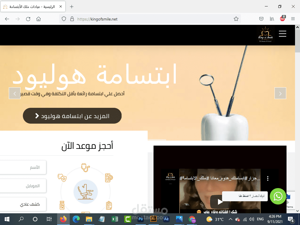 تصميم موقع اسنان من البرمجه والتصميم ولوحه التحكم