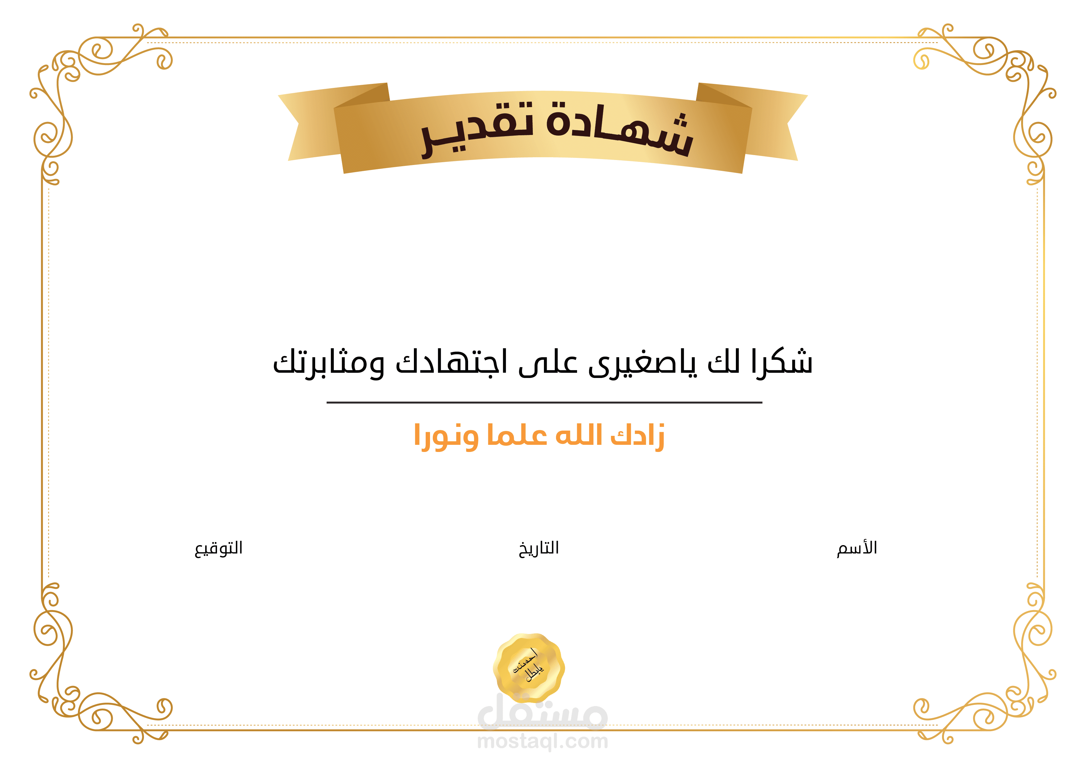 تصميم شهاده تقدير