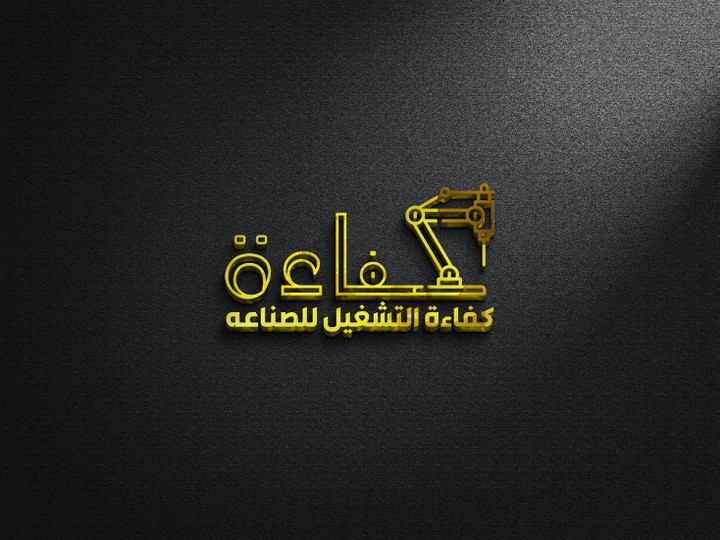 تصميم شعار لمصنع