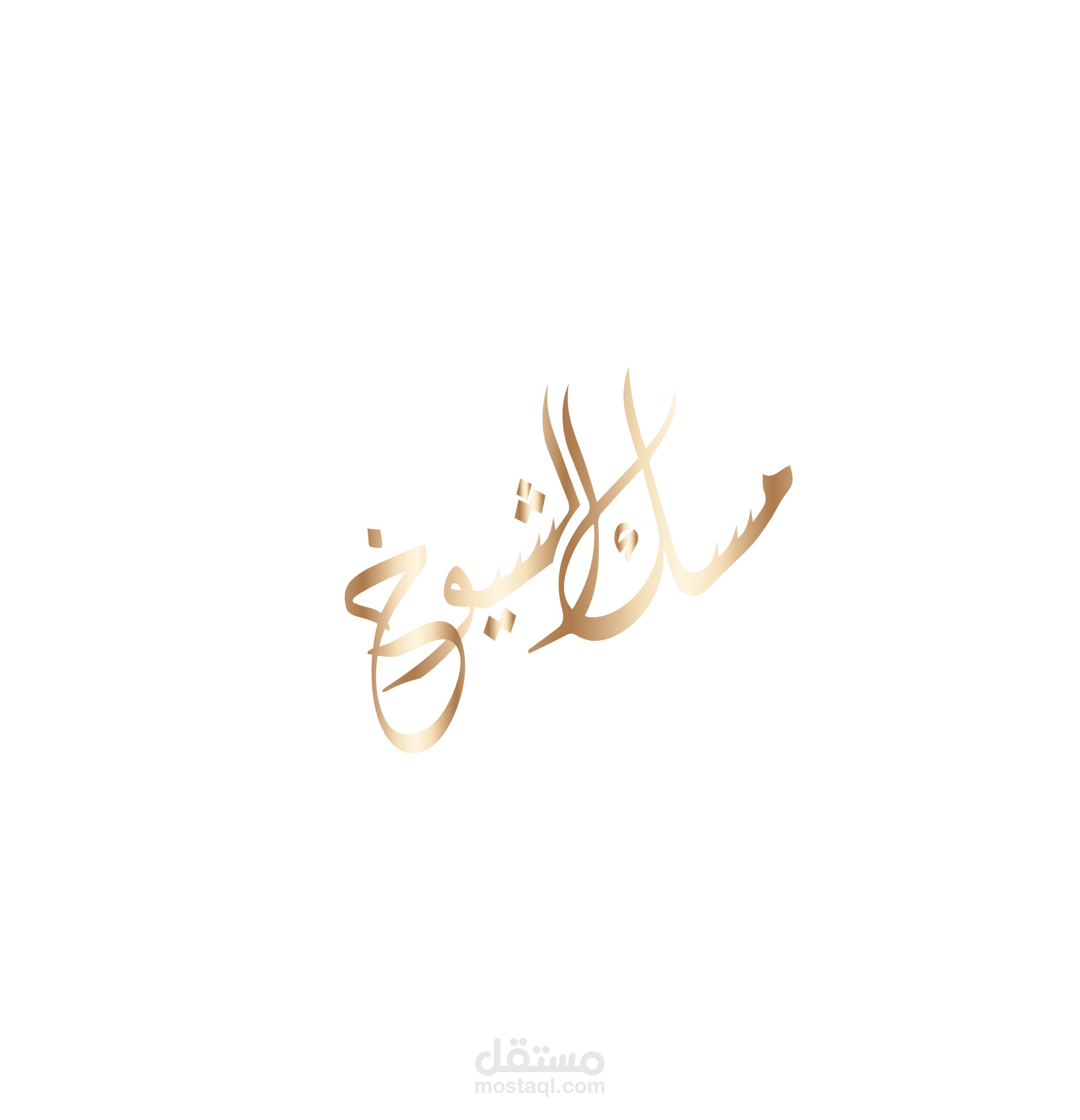 تصميم خط عربي محل أروم للعطور