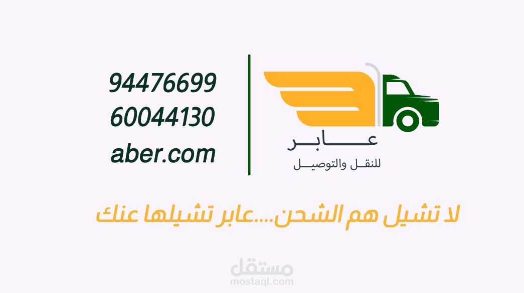 اعلان شركة نقل(موشن جرافيك)