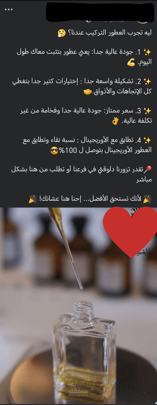 مجموعة بوستات لمحل عطور
