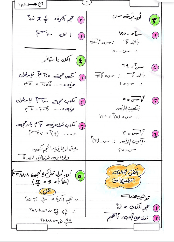 تدريس مادة الرياضيات للصف الثاني الاعدادي  .... اون لاين