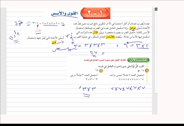 شرح منهج المتوسط(. رياضيات) ... منهج سعودي