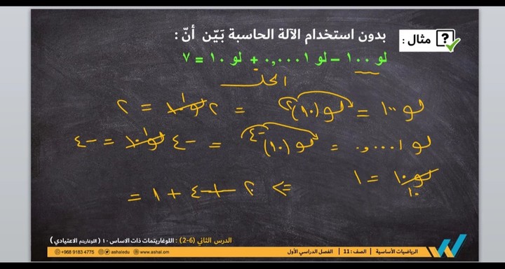 شرح رياضيات منهج سلطنة عمان الصف ١١ الفصل ٢