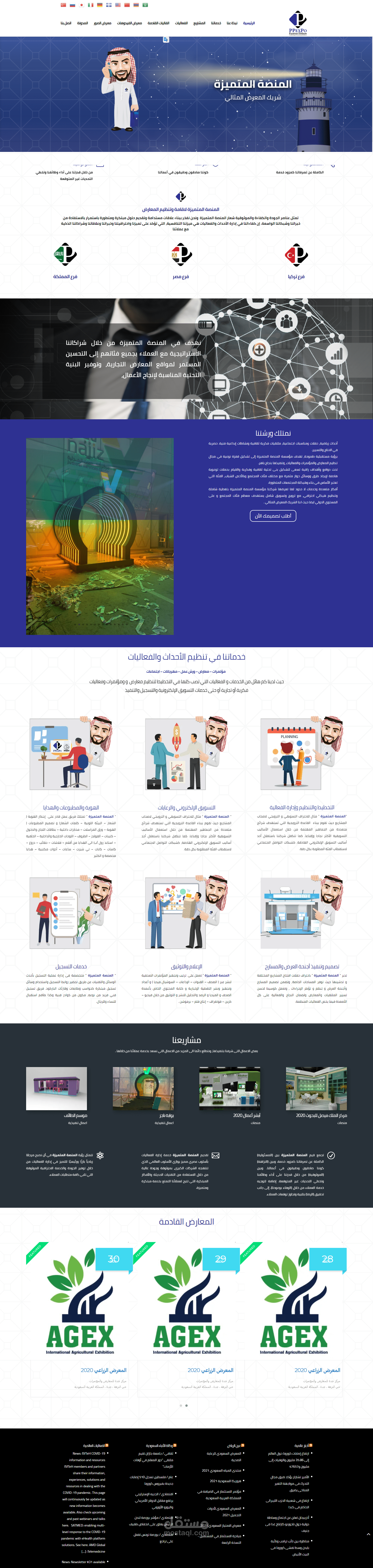 موقع شركة تنظيم معارض وفعاليات سعودية