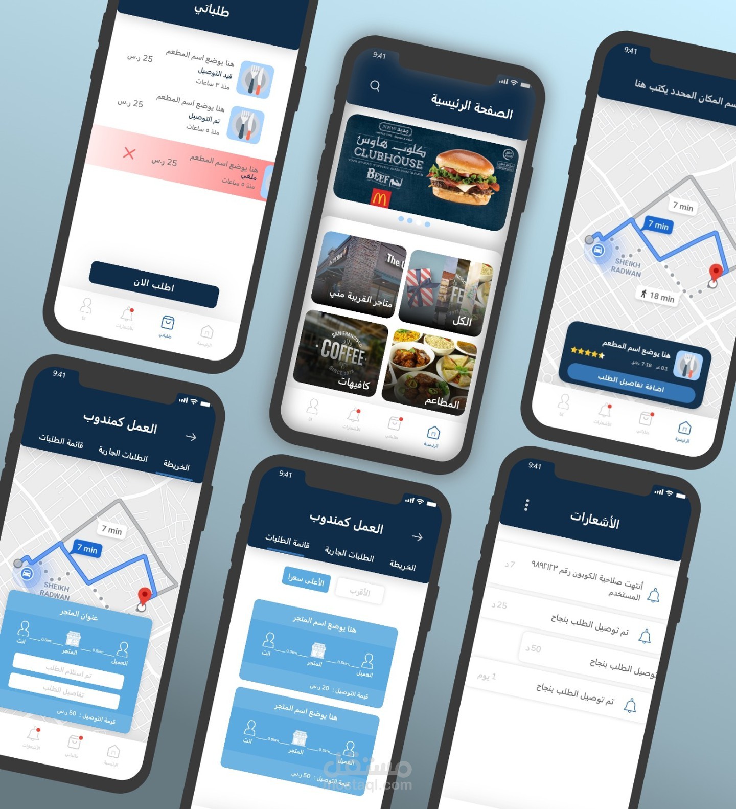 تصميم UI/UX لتطبيق توصيل