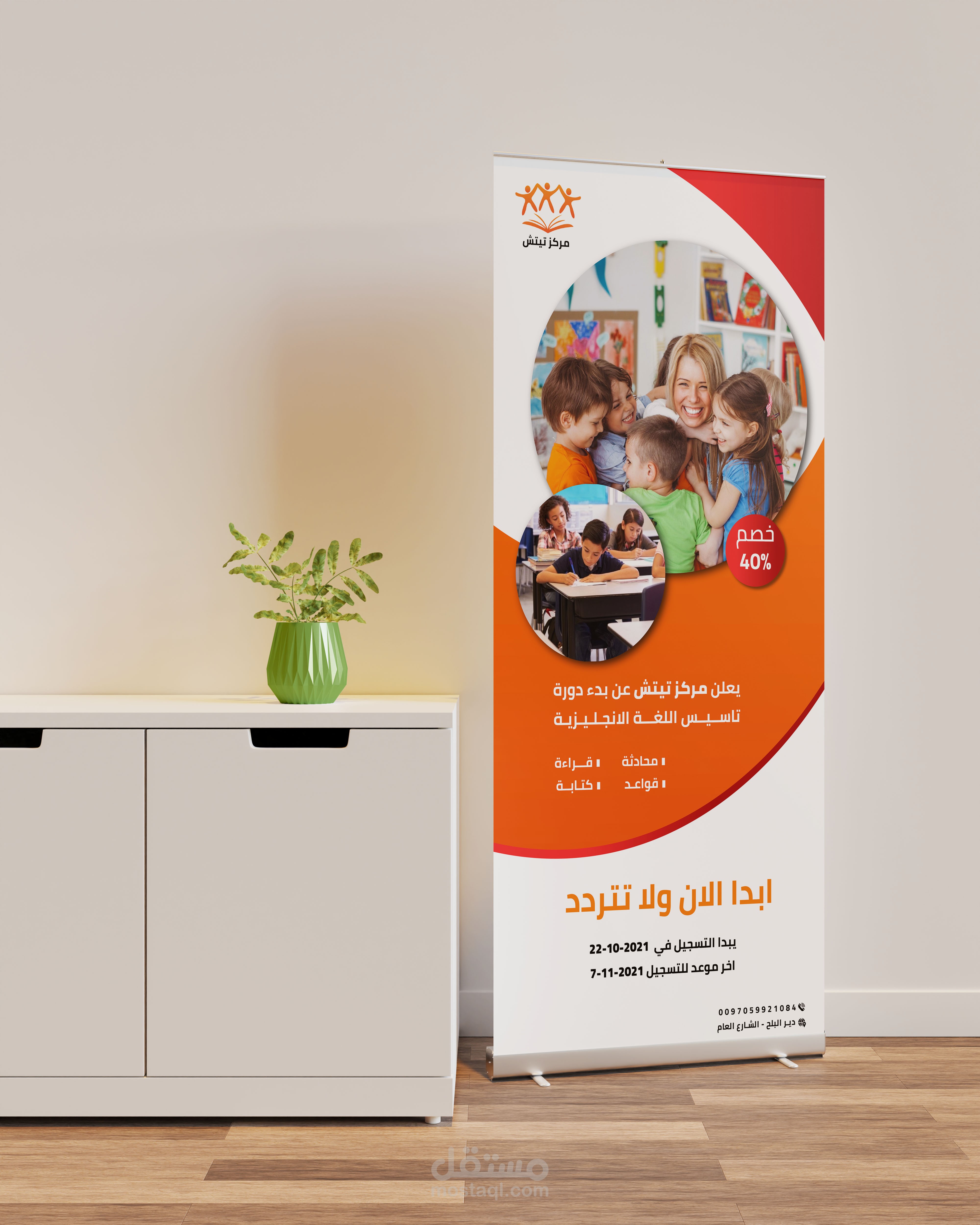 تصميم بانر (رول) |  Banner Design Roll Up