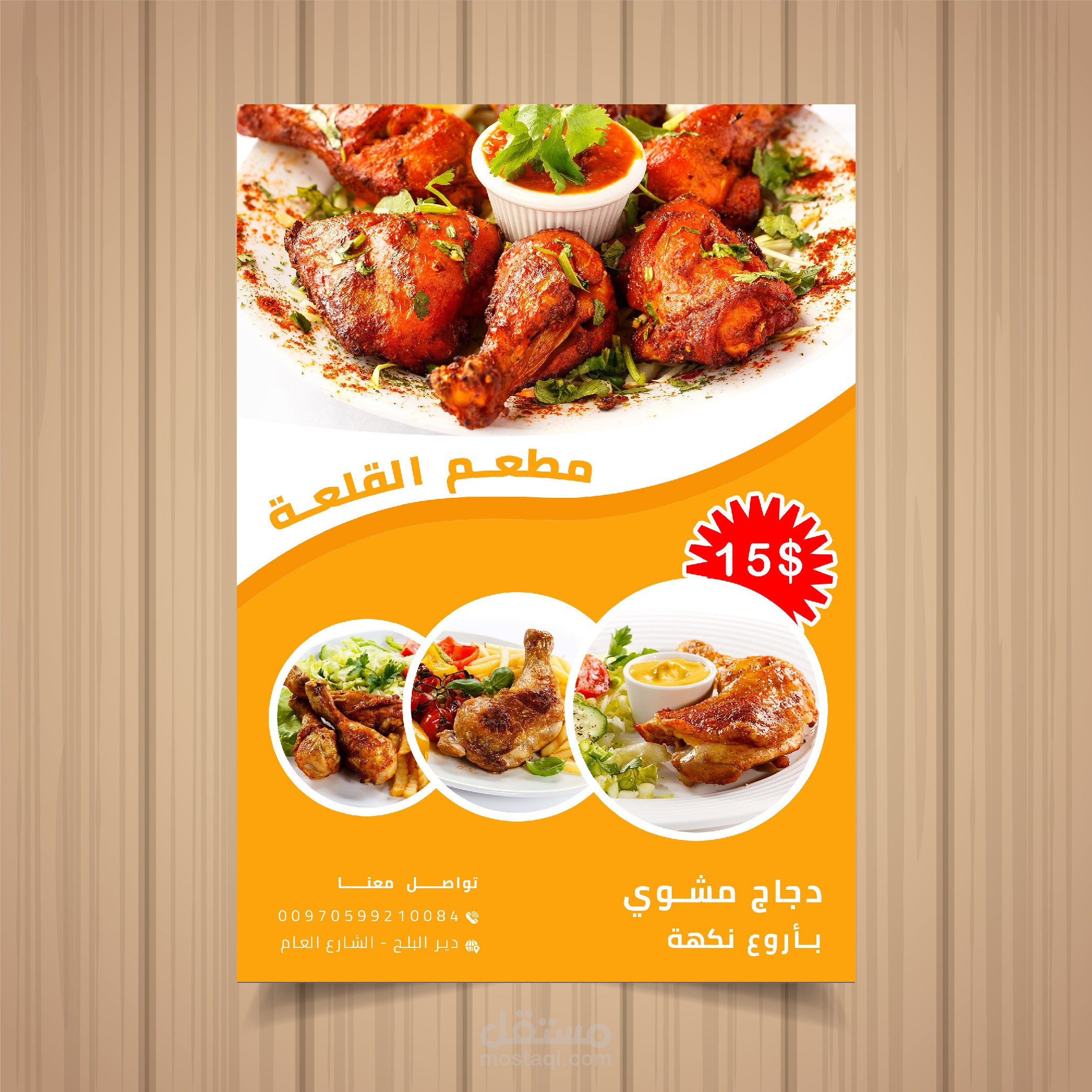 تصميم فلاير لمطعم | Design Flyer Food