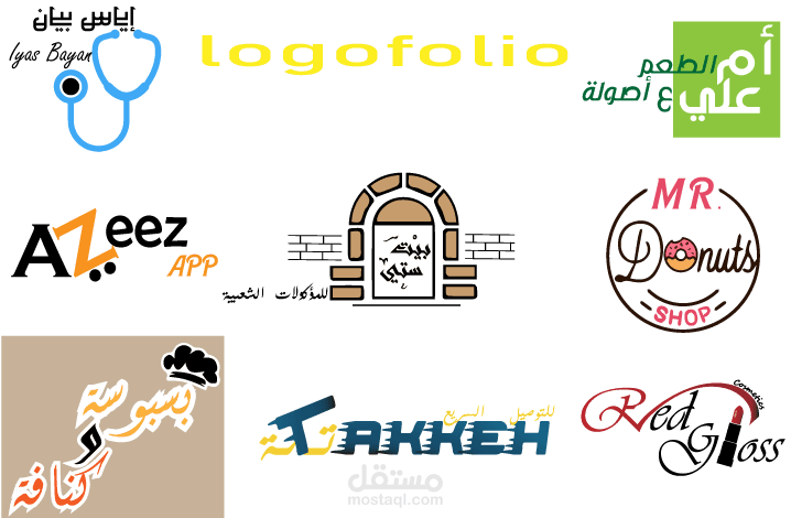 تصميم مجموعة شعارات (لوجوهات) مختلفة