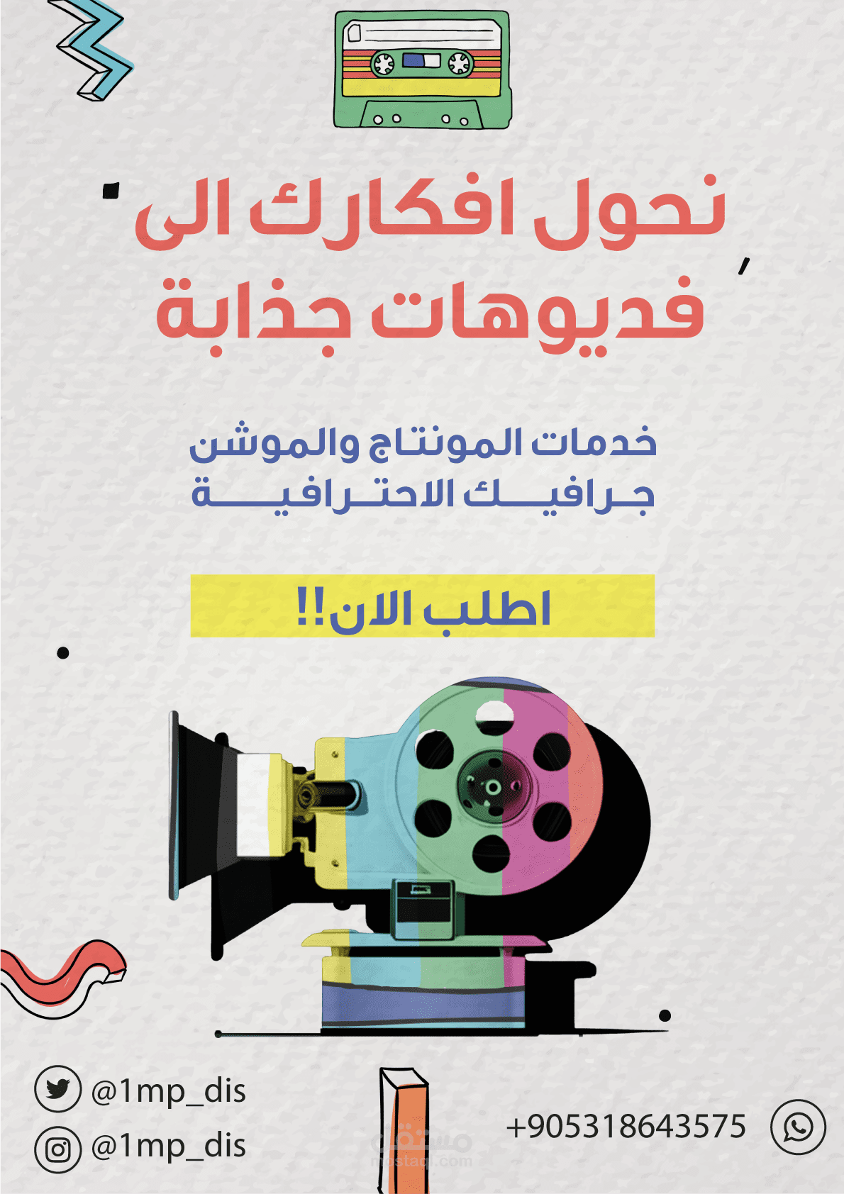 مونتاج المقاطع بطريقة جذابة