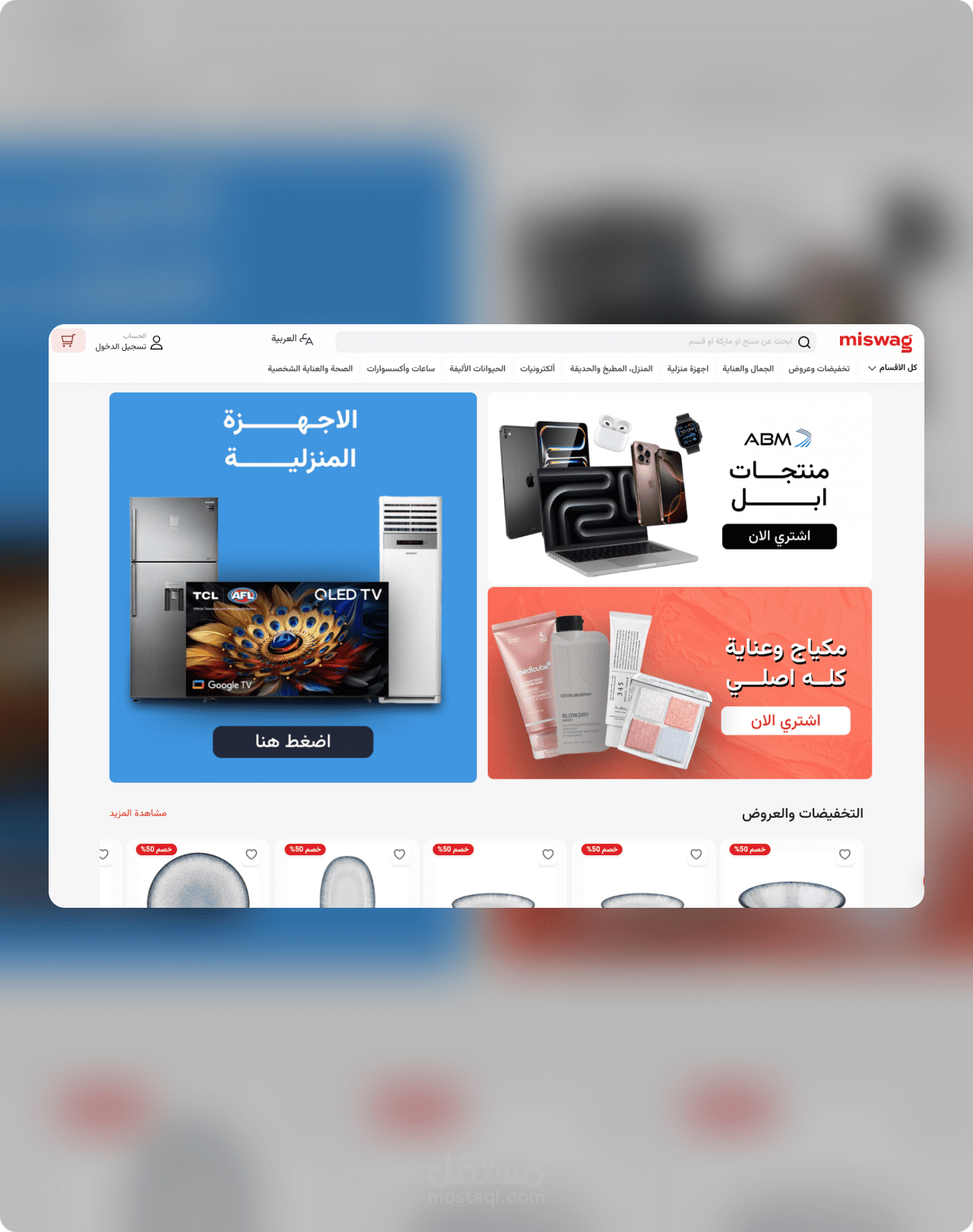 تصميم وتطوير موقع التسوق العراقي "مسوك" – Masouk
