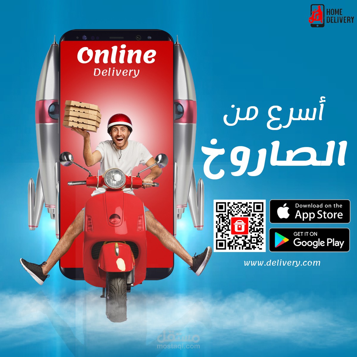 أعلان لشركة Online Delivery