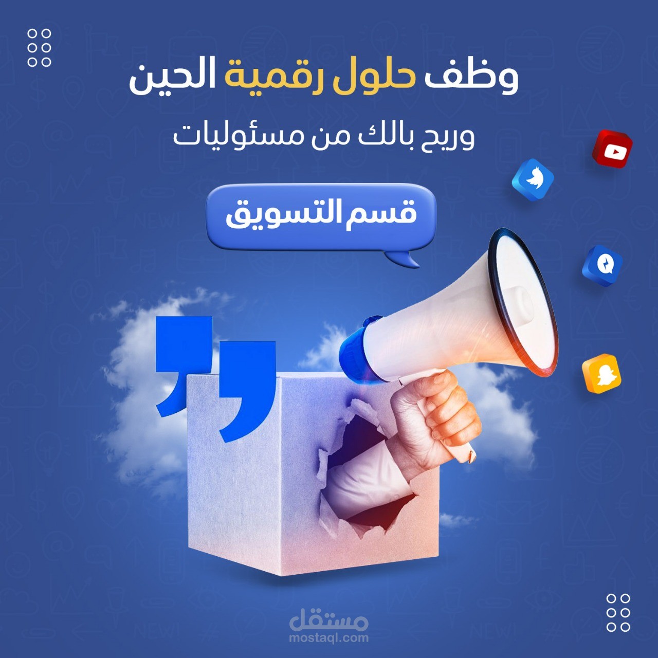 اختيارك بسبب نجاحك